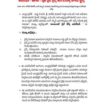 ఆపరేషన్ - ఈగల్ - స్టేట్ వైడ్ రైడ్స్ ఆన్ ఒరిస్సా బౌండ్ ట్రైన్స్ -  ప్రెస్ నోట్ - ది. ౦౩.07.2025 - 1