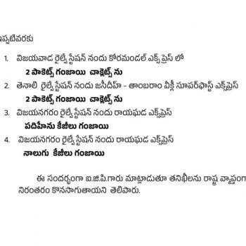 ఆపరేషన్ - ఈగల్ - స్టేట్ వైడ్ రైడ్స్ ఆన్ ఒరిస్సా బౌండ్ ట్రైన్స్ -  ప్రెస్ నోట్ - ది. ౦౩.07.2025 - 3