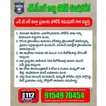 ఎన్. టి. ఆర్. జిల్లా  ప్రజలకు పోలీస్ కమీషనర్ గారి విజ్ఞప్తి - 27.10.2025