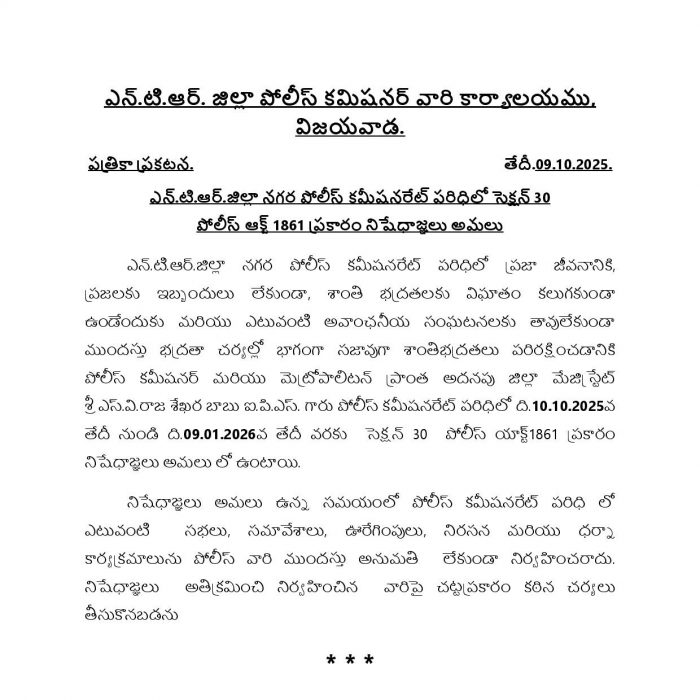 ఎన్.టి.ఆర్.జిల్లా నగర పోలీస్ కమీషనరేట్ పరిధిలో సెక్షన్ 30  పోలీస్ ఆక్ట్ 1861 ప్రకారం నిషేధాజ్ఞలు అమలు 09.10.2025
